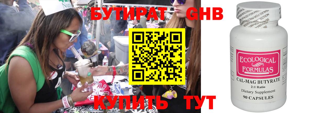 Бутират оксибутират  Бутират  Новороссийск  Вход с VPN 