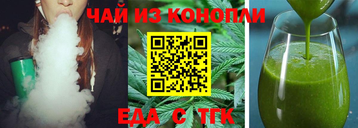 Новороссийск  Печенье с ТГК конопля  Вход с VPN 