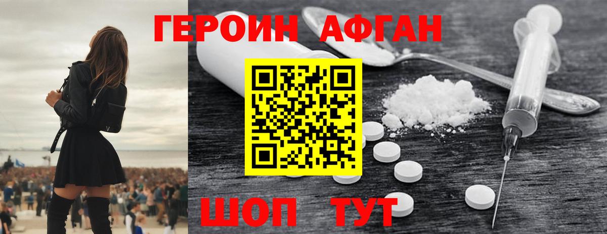 Новороссийск  Героин Афган  Вход с VPN 
