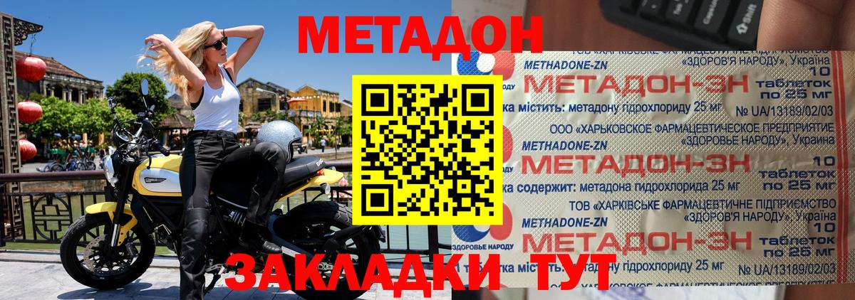 МЕТАДОН кристалл  кракен ссылки  Новороссийск  Вход с VPN 