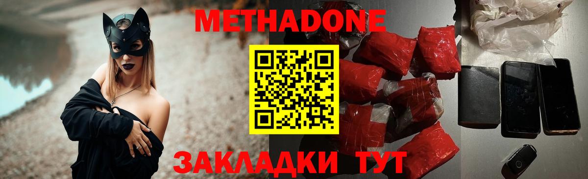 МЕТАДОН белоснежный Новороссийск
